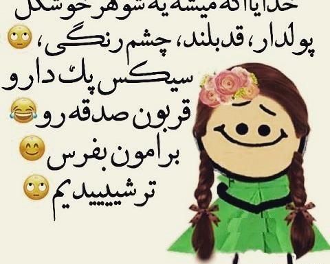 عکس طنز شوهرم