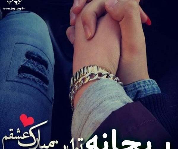 عکس نوشته عشقم یونس