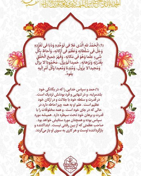 عکس نوشته خطبه غدیر