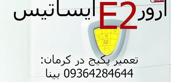 عکس لبخند روی پکیج ایساتیس