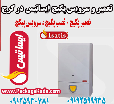 عکس لبخند روی پکیج ایساتیس