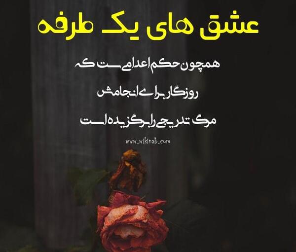 عکس های غمگین عشق یک طرفه