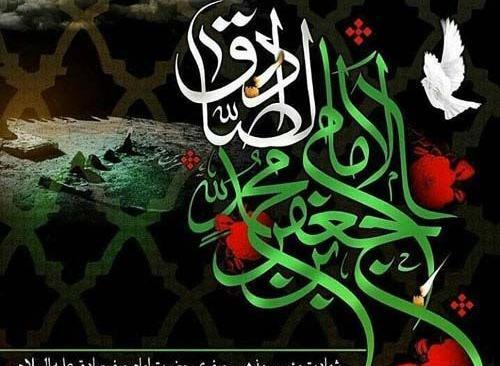 عکس نوشته شهادت حضرت صادق