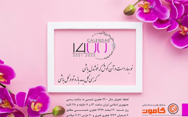 عکس سال نو ۱۴۰۳