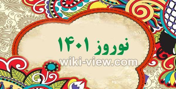 عکس سال نو ۱۴۰۳