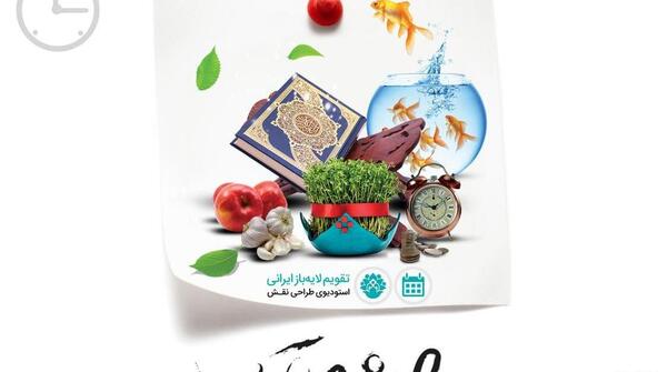 عکس سال نو ۱۴۰۳
