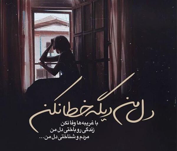 عکس داریوش با متن غمگین