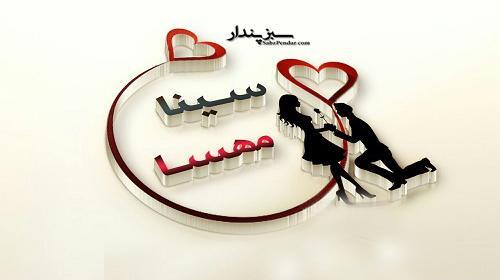 عکس نوشته عاشقانه سینا