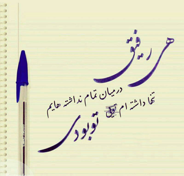 عکس جمله های سنگین لاتی تتلو