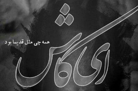 عکس نوشته عاشقانه غمگین سنگین