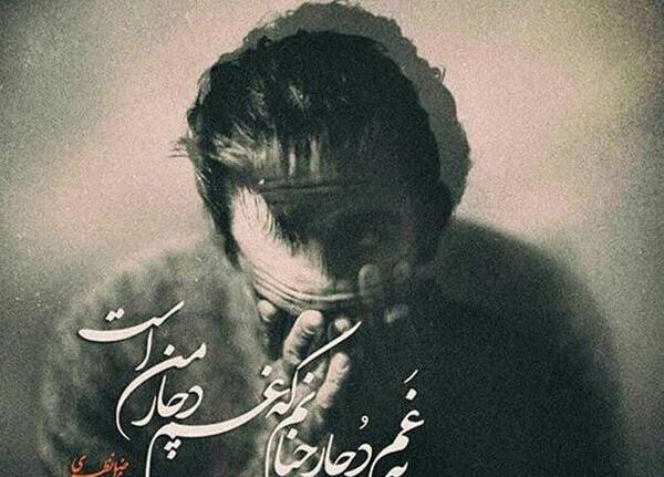 عکس نوشته عاشقانه غمگین سنگین