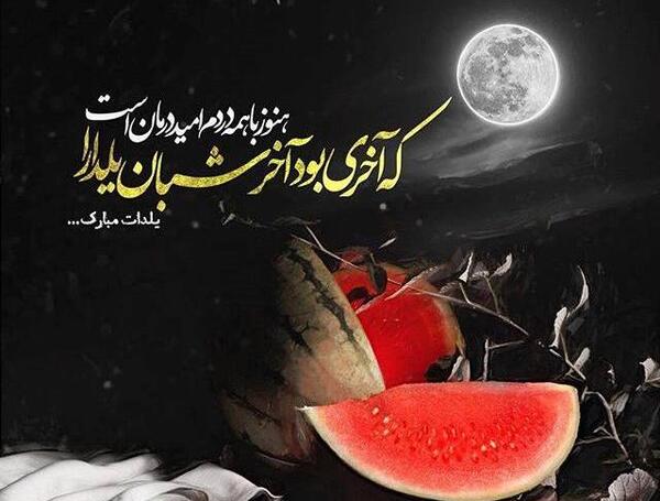 عکس های غمگین یلدا