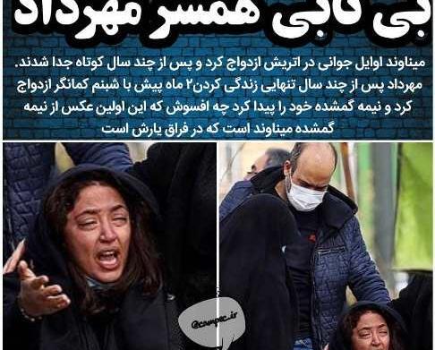 عکس عروسی مهرداد میناوند
