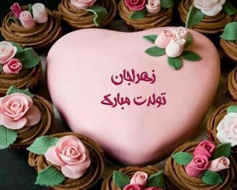 عکس عروس گلم تولدت مبارک