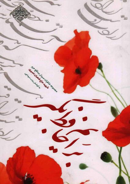 عکس حافظ نصیری