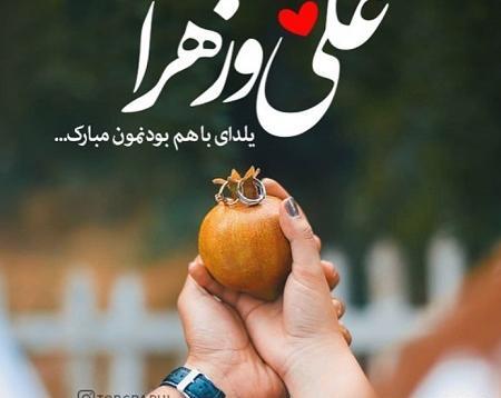 عکس نوشته رویا جان یلدات مبارک