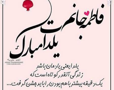 عکس نوشته رویا جان یلدات مبارک