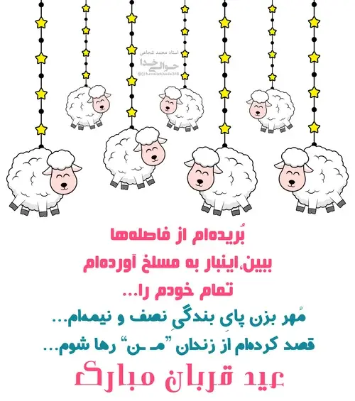 دانلود عکس نوشته عید قربان مبارک
