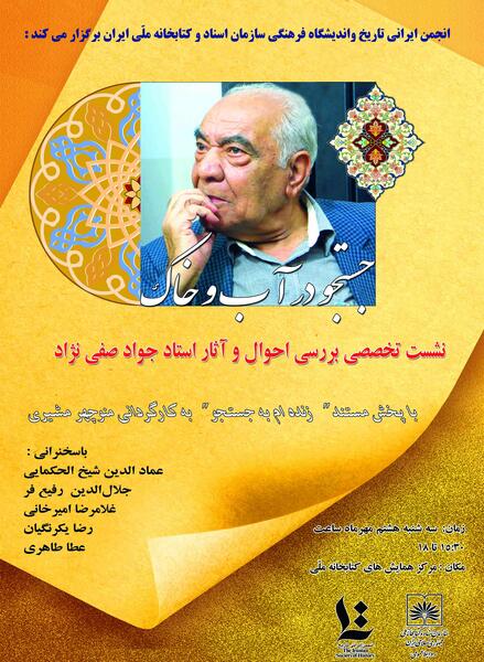 عکس جواد صفی نژاد