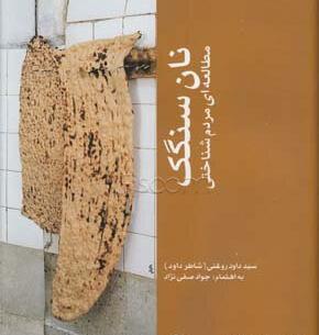 عکس جواد صفی نژاد