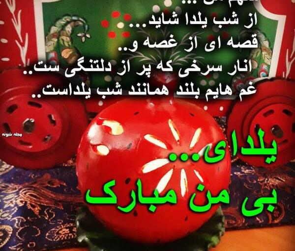عکس یلدا مبارک برای وضعیت واتساپ