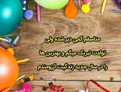 عکس پیام تبریک تولد چند نفر