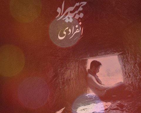 عکس نوشته گر با دگران سحر کنی وای بر من