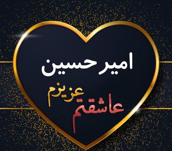 عکس لوگو امیرحسین