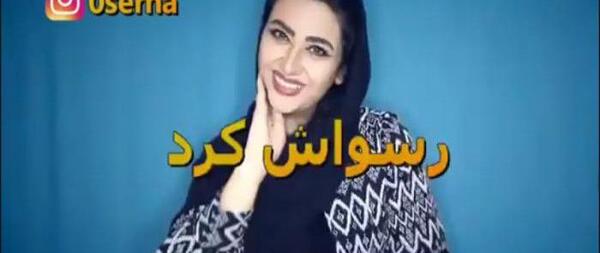 عکس سرنا دابسمش