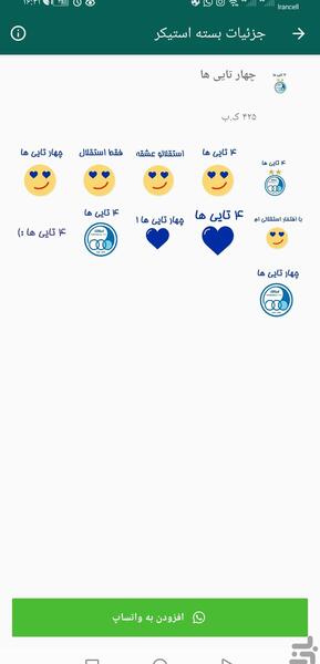 عکس استیکر استقلال