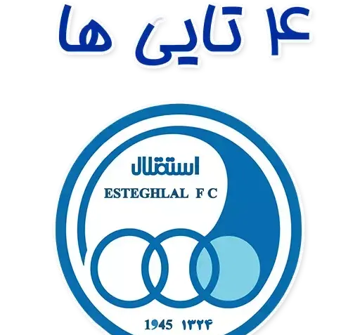 عکس استیکر استقلال