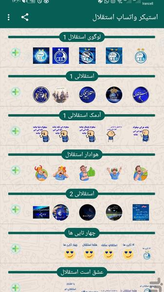 عکس استیکر استقلال