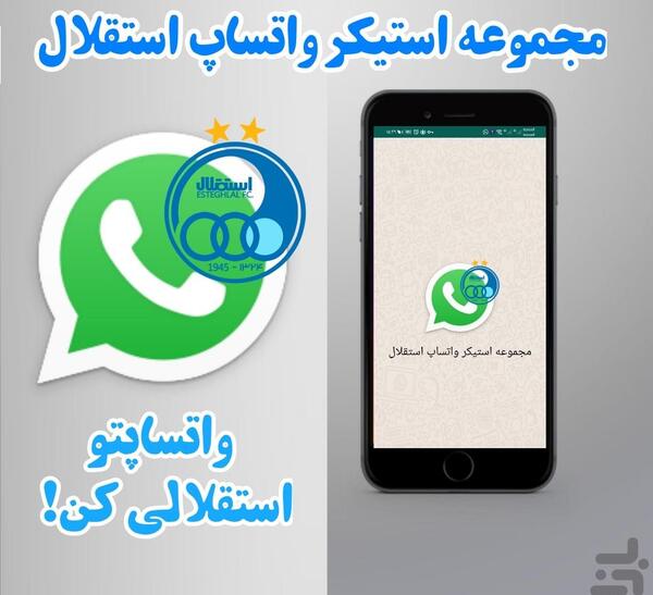 عکس استیکر استقلال