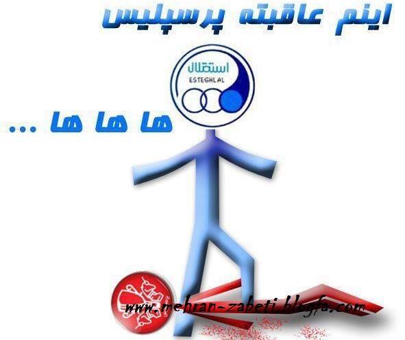 عکس استیکر استقلال