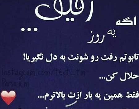 عکس استوری رفیق