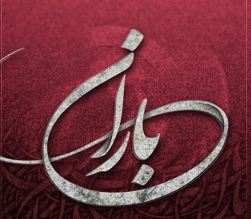 عکس لوگو باران