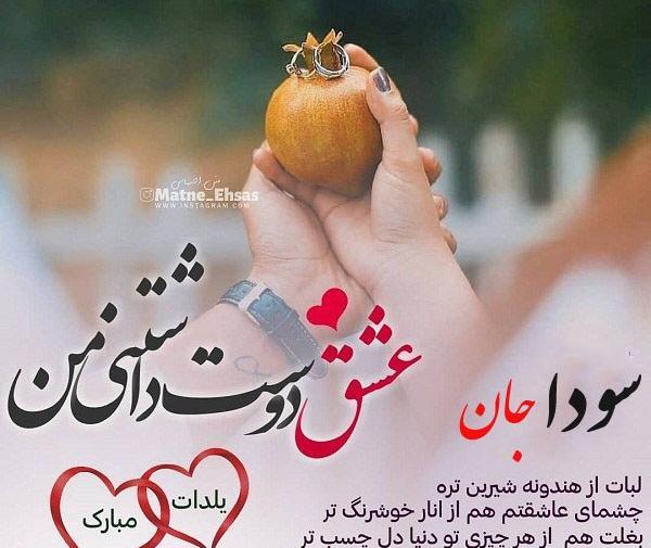 عکس یلدا برای رفیق