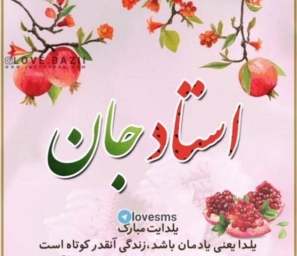 عکس یلدا برای رفیق