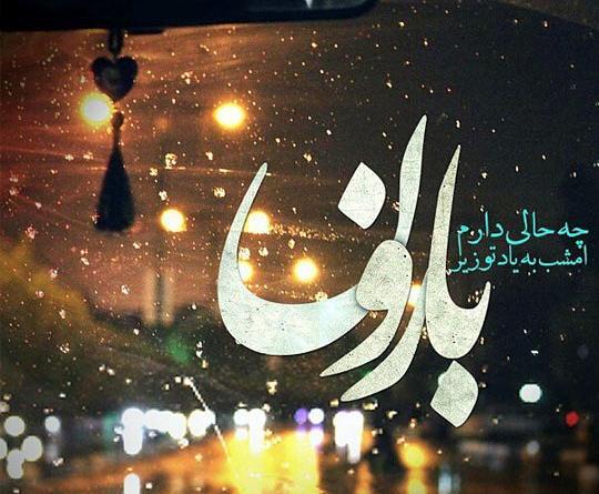 عکس نوشته باران پاییزی عاشقانه