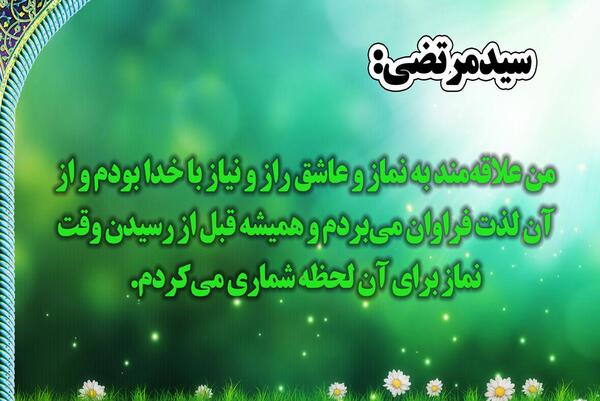 عکس حدیث در مورد نماز اول وقت