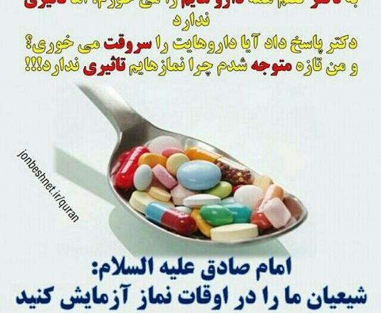 عکس حدیث در مورد نماز اول وقت