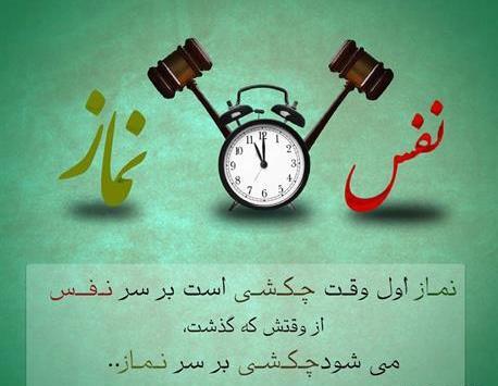 عکس حدیث در مورد نماز اول وقت