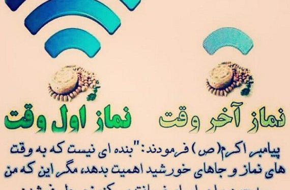 عکس حدیث در مورد نماز اول وقت