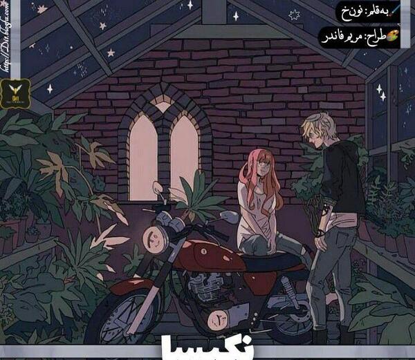عکس پریناز و کیارش در رمان عاشق شدیم