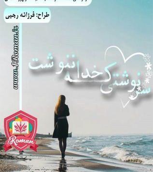 عکس پریناز و کیارش در رمان عاشق شدیم