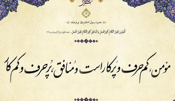 عکس حدیث روز شنبه