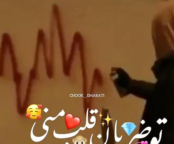 عکس نوشته تو ضربان قلبمی
