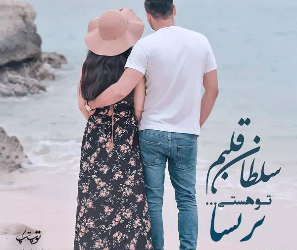 عکس نوشته های عاشقانه پریسا