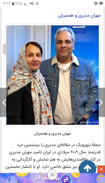 عکس همسر مهران مدیری واقعی