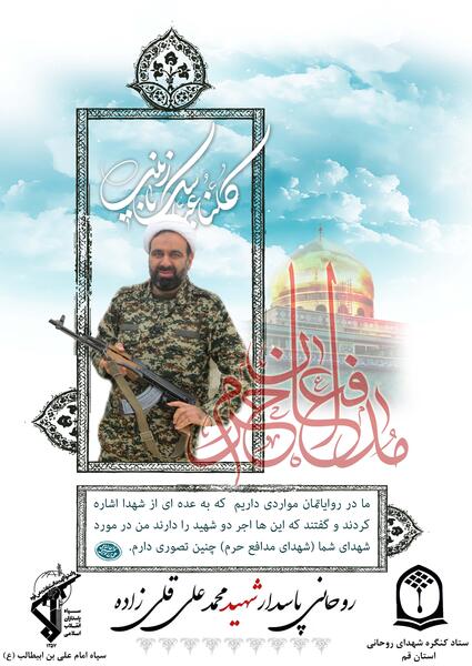 عکس شهید محمد علی قلی زاده
